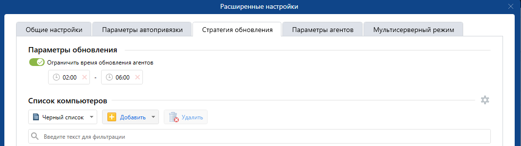 Планирование обновлений DLP